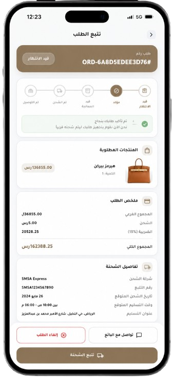 تابع طلباتك